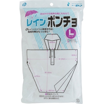 クリア大人用ポンチョ ポケット