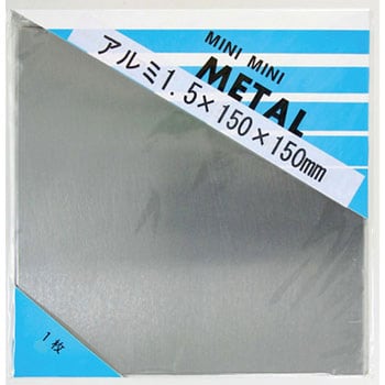 ミニミニ平板アルミ 久宝金属製作所 アルミ薄板 【通販モノタロウ】