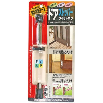 ドアストッパー フイットポン ノムラテック