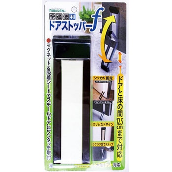 ドアストッパーF ノムラテック