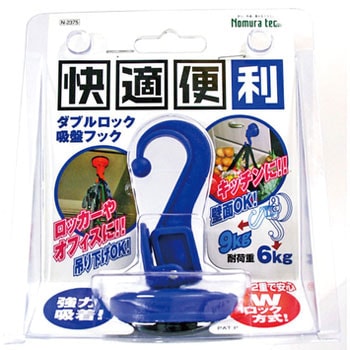 ダブルロック吸盤フック ノムラテック