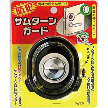 N-2071 防犯サムターンガード ノムラテック 寸法65×71×30mm - 【通販