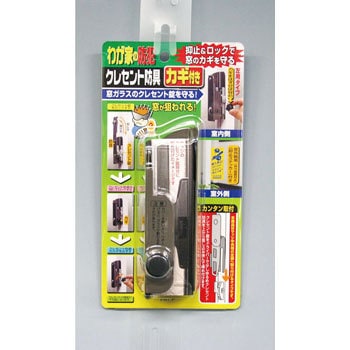 クレセント防具 鍵付き ノムラテック
