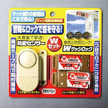 防犯センサー&Wサッシロック ノムラテック