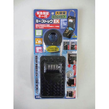 緊急開錠キー付 キーストックEK ノムラテック