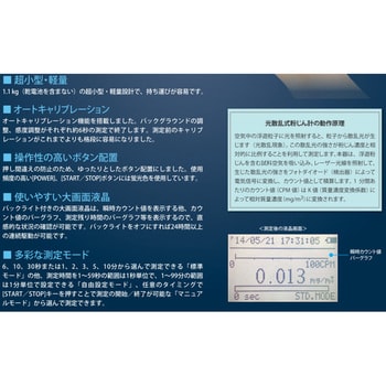 3432 光散乱式デジタル粉じん計 1個 カノマックス(KANOMAX) 【通販 