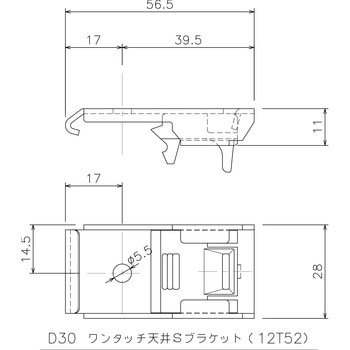 D30ワンタッチ天井Sブラケット 岡田装飾金物
