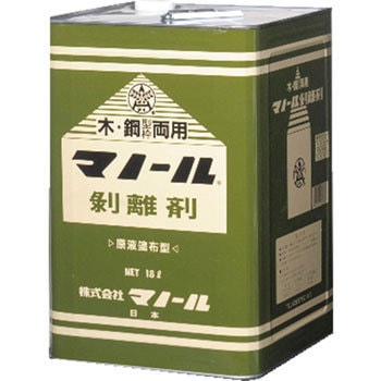 マノール木・鋼両用剥離剤 1缶(18L) マノール 【通販モノタロウ】