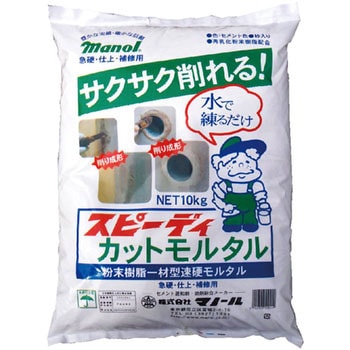スピーディカットモルタル マノール