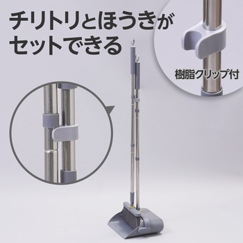 ほうきチリトリセット スタンド式 コンパクト収納タイプ モノタロウ