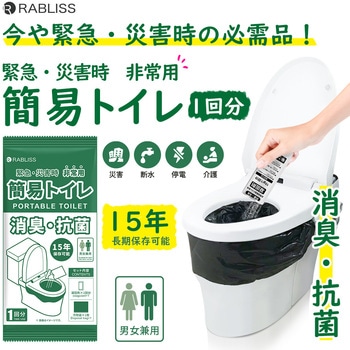 非常用簡易トイレ 1回分 RABLISS