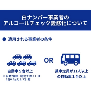 電気化学式アルコールチェッカー RABLISS