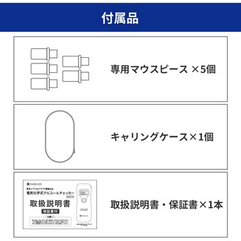 電気化学式アルコールチェッカー RABLISS