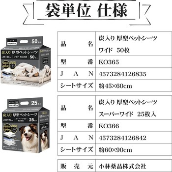 炭入り 厚型 ペットシーツ スーパーワイド 100枚入 RABLISS