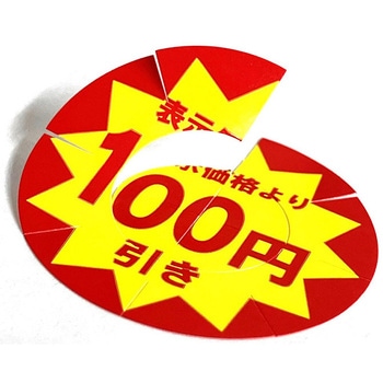 業務用値引きシール HEIKO