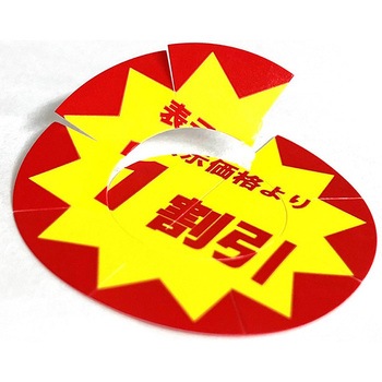 業務用値引きシール HEIKO