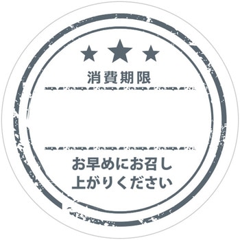 業務用消費期限シール HEIKO