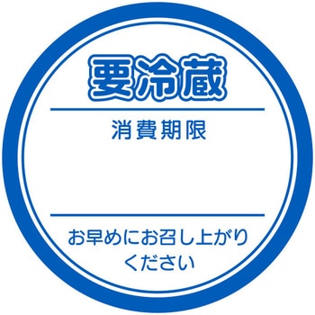業務用要冷蔵シール HEIKO