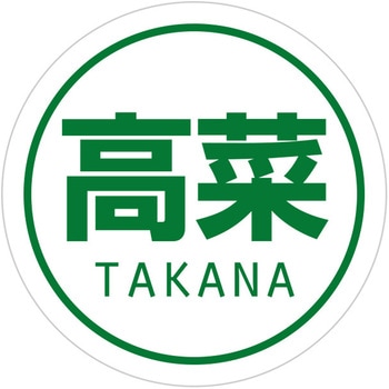 業務用おにぎりシール HEIKO