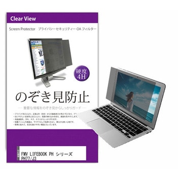 覗き見防止 プライバシー フィルター FMV LIFEBOOK PH シリーズ PH77/J3 16インチ 保護 フィルム のぞき見防止 メディアフューチャー