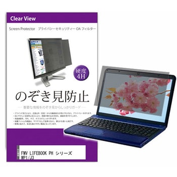 覗き見防止 プライバシー フィルター FMV LIFEBOOK PH シリーズ WP1/J3 16インチ 保護 フィルム のぞき見防止 メディアカバーマーケット