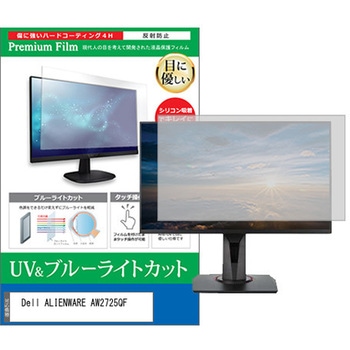 液晶保護フィルム Dell ALIENWARE AW2725QF 27インチ ブルーライトカット 反射防止 メディアフューチャー