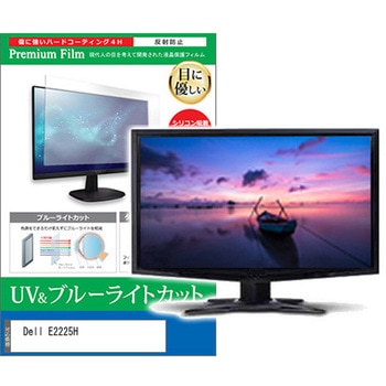 液晶保護フィルム Dell E2225H 21.5インチ ブルーライトカット 反射防止 メディアフューチャー