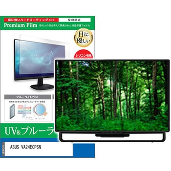 液晶保護フィルム ASUS VA24ECPSN 23.8インチ ブルーライトカット 反射防止 メディアフューチャー