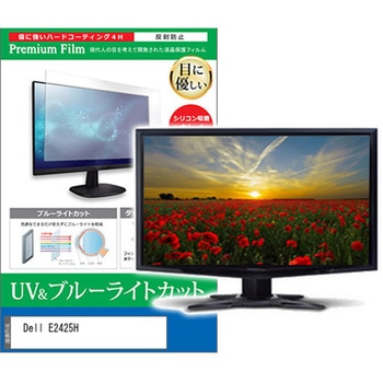 液晶保護フィルム Dell E2425H 23.8インチ ブルーライトカット 反射防止 メディアフューチャー