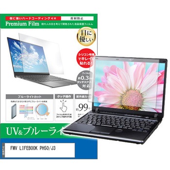 液晶保護フィルム FMV LIFEBOOK PH50/J3 16インチ ブルーライトカット 反射防止 メディアフューチャー