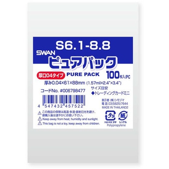 OPP袋 ピュアパック SWAN