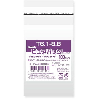 OPP袋 ピュアパック T(テープ付き) SWAN