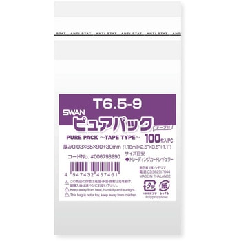 OPP袋 ピュアパック T(テープ付き) SWAN