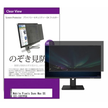 覗き見防止 プライバシー フィルター Mobile Pixels Duex Max DS 101-1007P06 14.1インチ 保護 フィルム のぞき見防止 メディアカバーマーケット