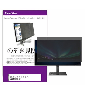 覗き見防止 プライバシー フィルター LGエレクトロニクス 32UN650K-W 31.5インチ 保護 フィルム のぞき見防止 メディアフューチャー