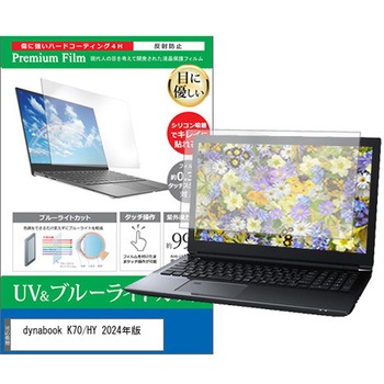液晶保護フィルム dynabook K70/HY 2024年版 10.1インチ ブルーライトカット 反射防止 メディアフューチャー