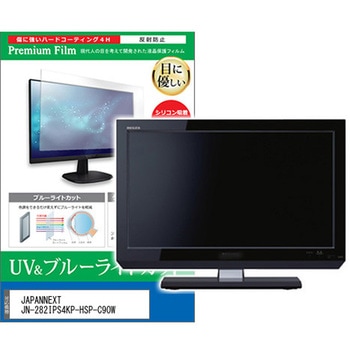 液晶保護フィルム JAPANNEXT JN-282IPS4KP-HSP-C90W 28.2インチ ブルーライトカット 反射防止 メディアフューチャー