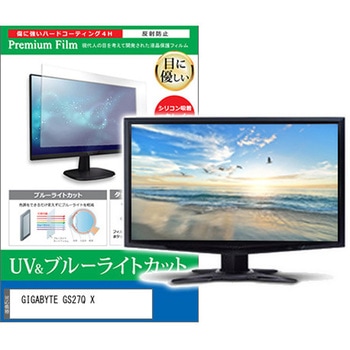 液晶保護フィルム GIGABYTE GS27Q X 27インチ モニター 対応 ブルーライトカット 反射防止 互換品 メディアカバーマーケット