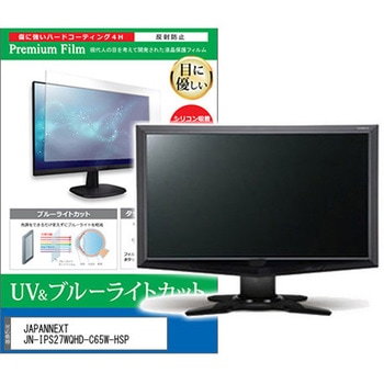 液晶保護フィルム JAPANNEXT JN-IPS27WQHD-C65W-HSP 27インチ ブルーライトカット 反射防止 メディアフューチャー