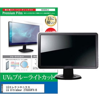 液晶保護フィルム LGエレクトロニクス LG UltraGear 27GS50FX-B 27インチ ブルーライトカット 反射防止 メディアフューチャー
