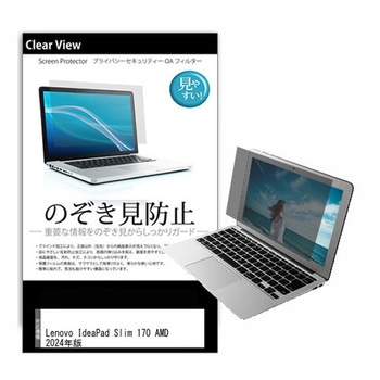 液晶保護フィルム Lenovo IdeaPad Slim 170 AMD 2024年版 15.6インチ 左右からの覗き見防止 メディアカバーマーケット