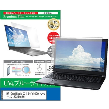 液晶保護フィルム HP OmniBook X 14-fe1000 シリーズ 2024年版 14インチ ブルーライトカット 反射防止 メディアフューチャー