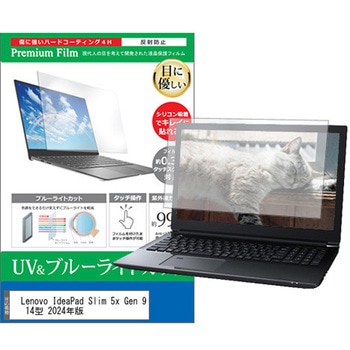 液晶保護フィルム Lenovo IdeaPad Slim 5x Gen 9 14型 2024年版 14インチ ブルーライトカット 反射防止 メディアフューチャー