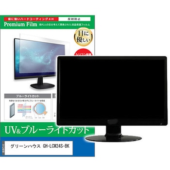 液晶保護フィルム グリーンハウス GH-LCW24S-BK 23.8インチ ブルーライトカット 反射防止 メディアフューチャー