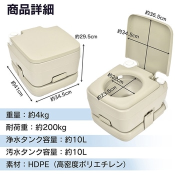 ポータブル水洗トイレ 萬方