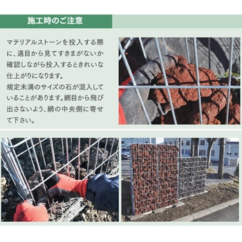 かご彩 ガビオン(じゃかご) マテリアルストーン(天然石) エスペランド