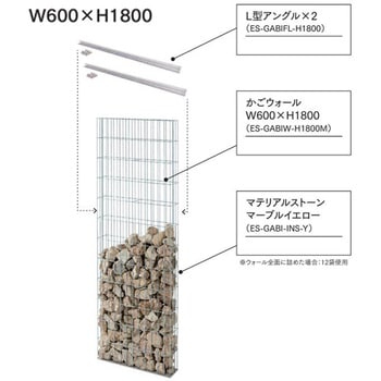 かご彩 ガビオン(じゃかご) かごウォール エスペランド
