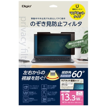 マグネット式のぞき見防止フィルタ13．3W(16：9) ナカバヤシ