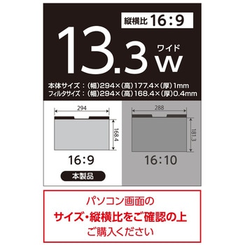 マグネット式のぞき見防止フィルタ13．3W(16：9) ナカバヤシ