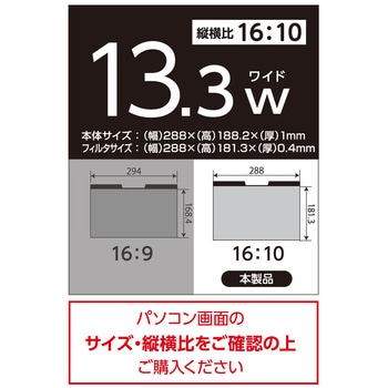 マグネット式のぞき見防止フィルタ13．3W(16：10) ナカバヤシ